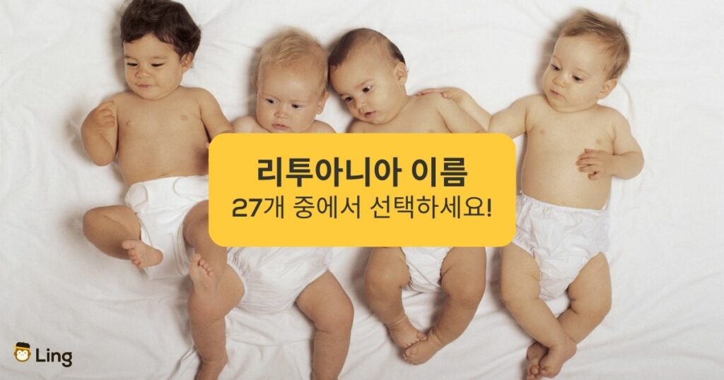 리투아니아 이름 27개 중에서 선택하세요 Lithuanian Names - Choose from 27