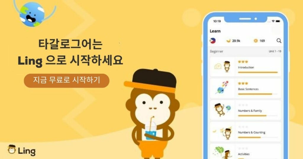 타갈로그어는 Ling 으로 시작하세요 Ling app Start with Ling for Tagalog