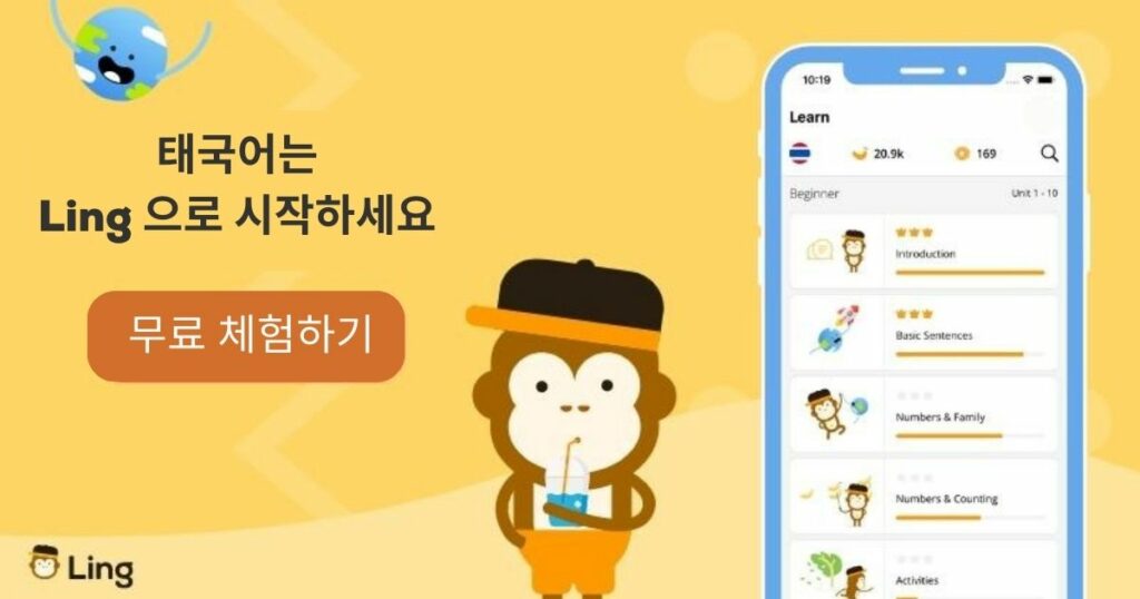 태국어는-Ling으로-시작하세요 Start with Ling for Thai