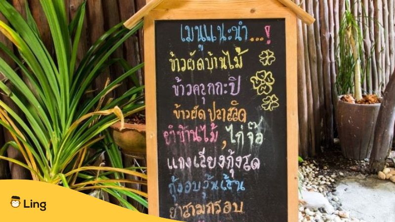 태국어 글자 04 태국어 간판
Thai Letters 04 Thai Signage
