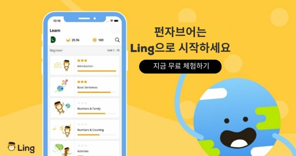 펀자브어는 Ling으로 시작하세요
Start with Ling in Punjabi