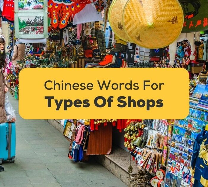 Chinese Words For Types Of Shops